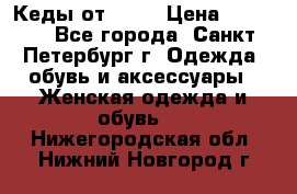 Кеды от Roxy › Цена ­ 1 700 - Все города, Санкт-Петербург г. Одежда, обувь и аксессуары » Женская одежда и обувь   . Нижегородская обл.,Нижний Новгород г.